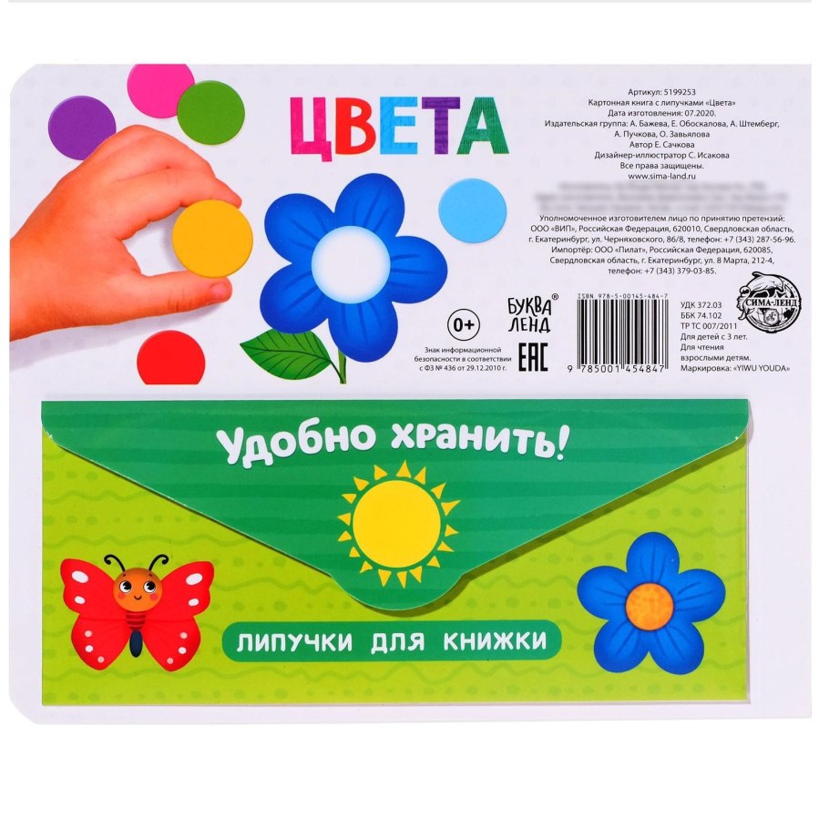 Книжки на липучках