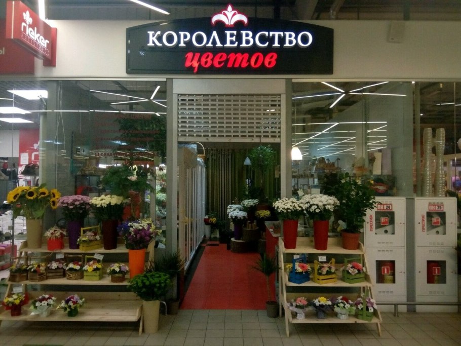 Магазин цветов Щелковская