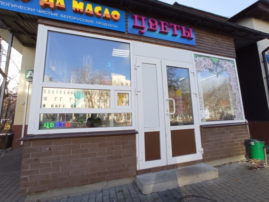 Ботаника, Щёлково