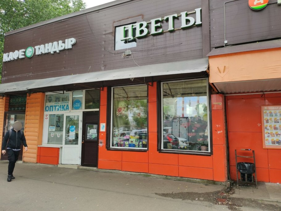 Городская база цветов Щелково Богородский