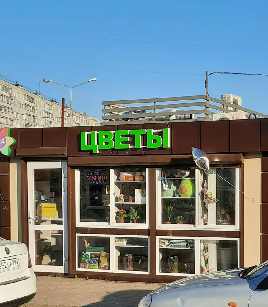 Дом роз магазин Щелково Талсинская