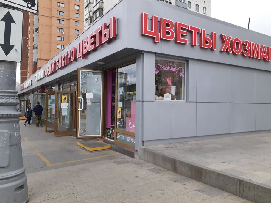 Цветы Солнечногорск