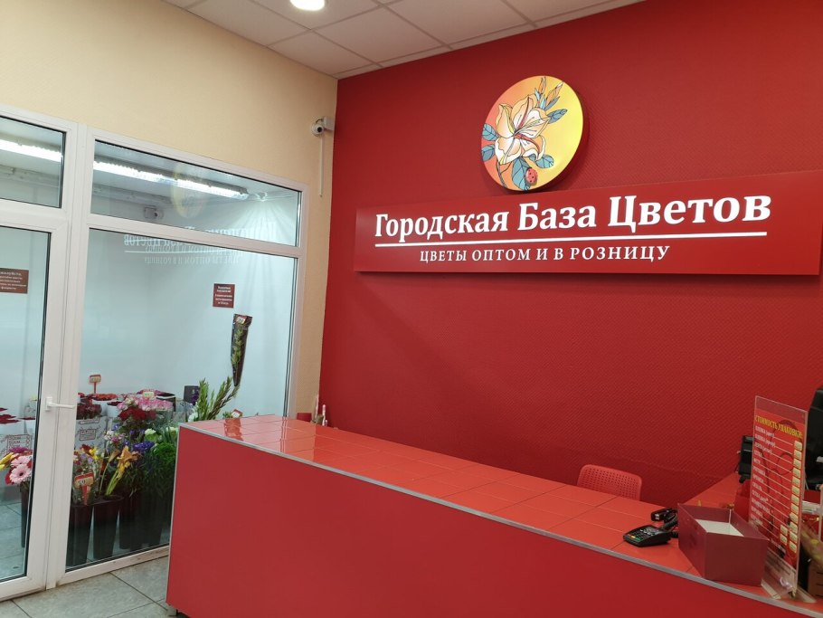 Цветы Щелково