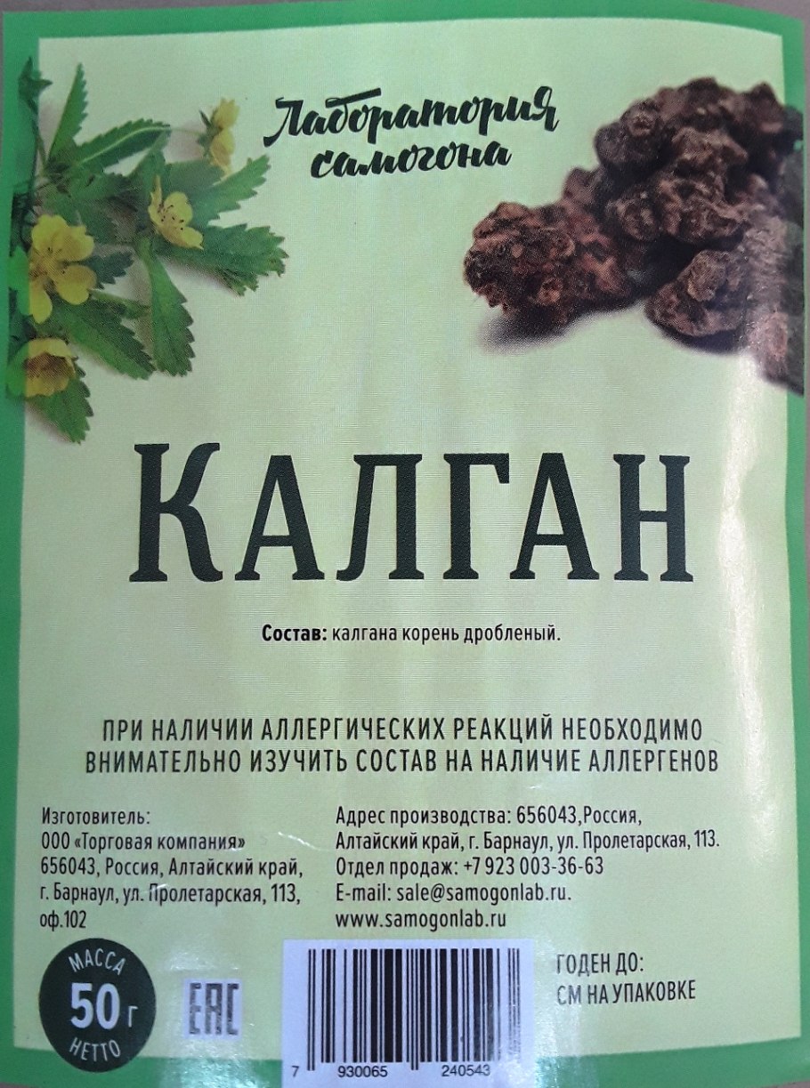 Лапчатка калган