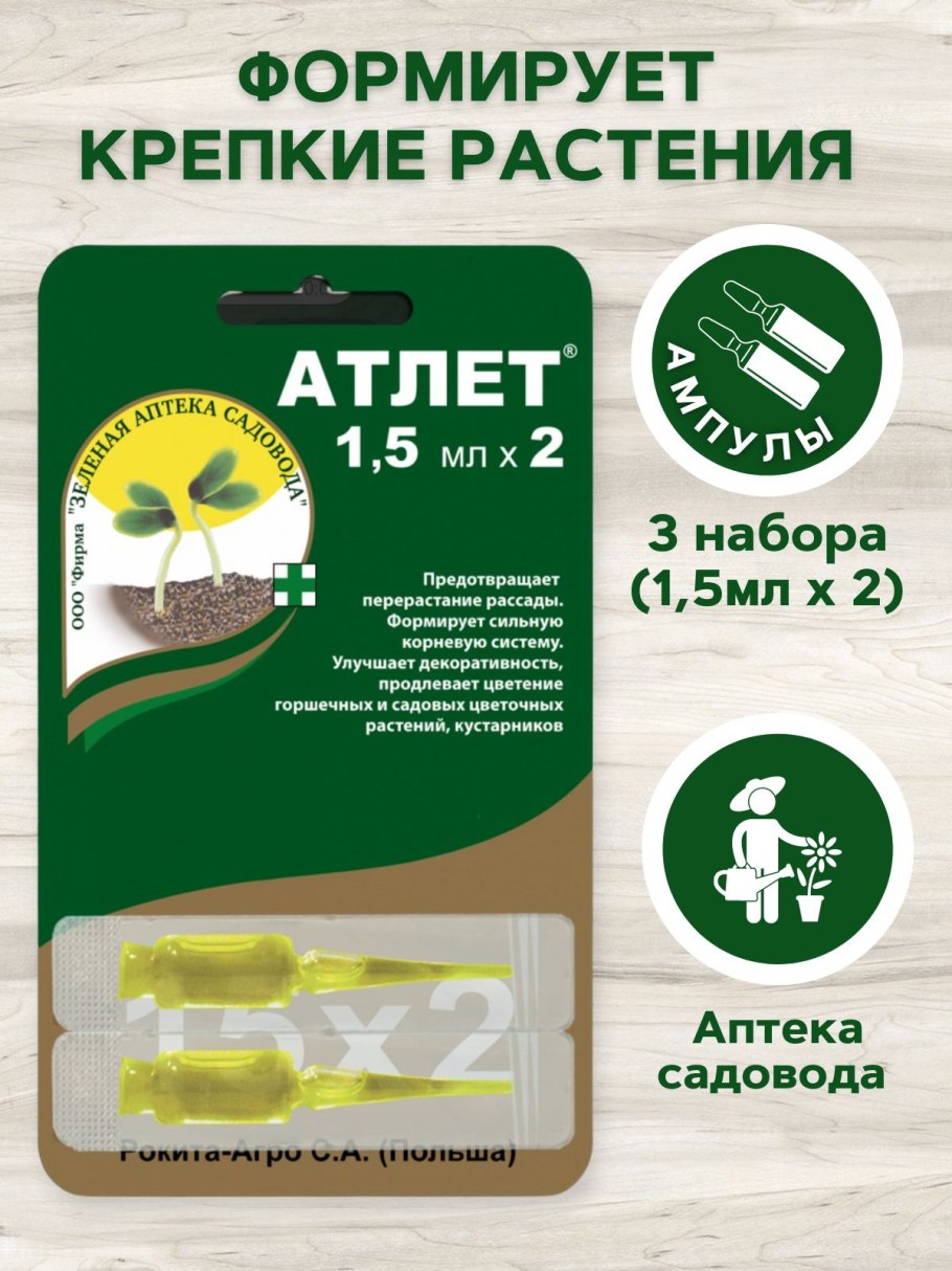 Зеленая аптека Атлет