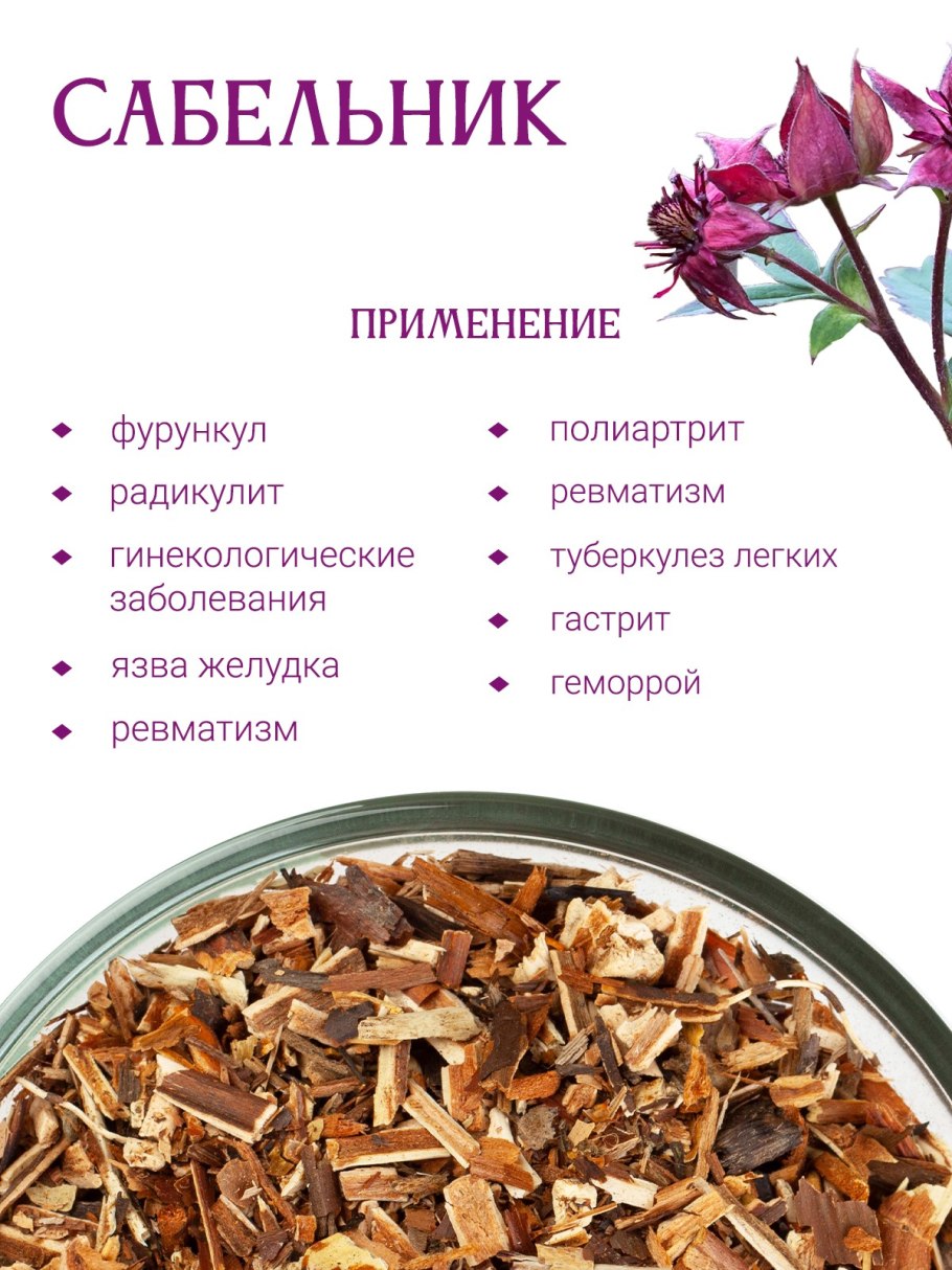 Сабельник болотный