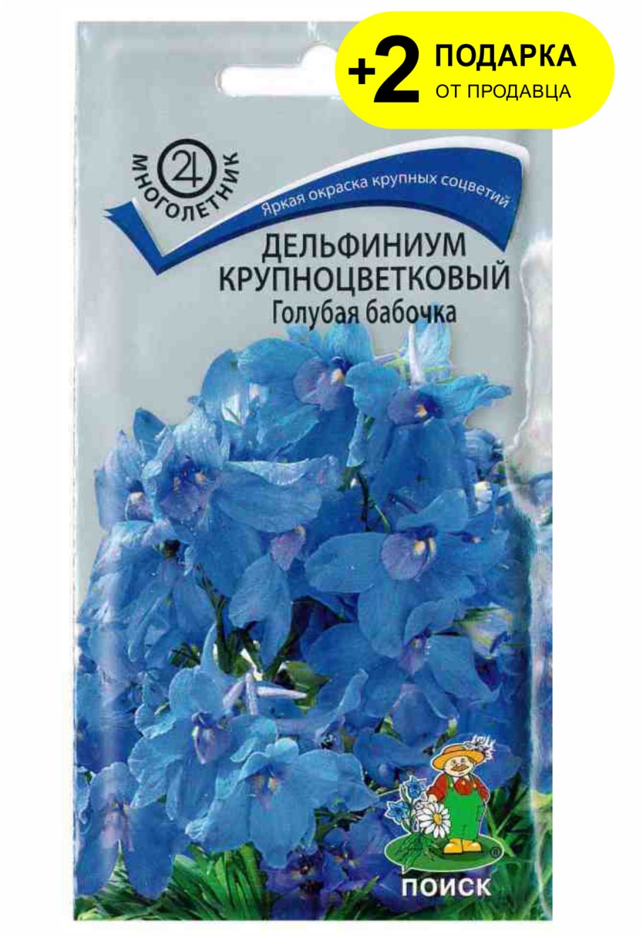 Дельфиниум бабочка 0,1г