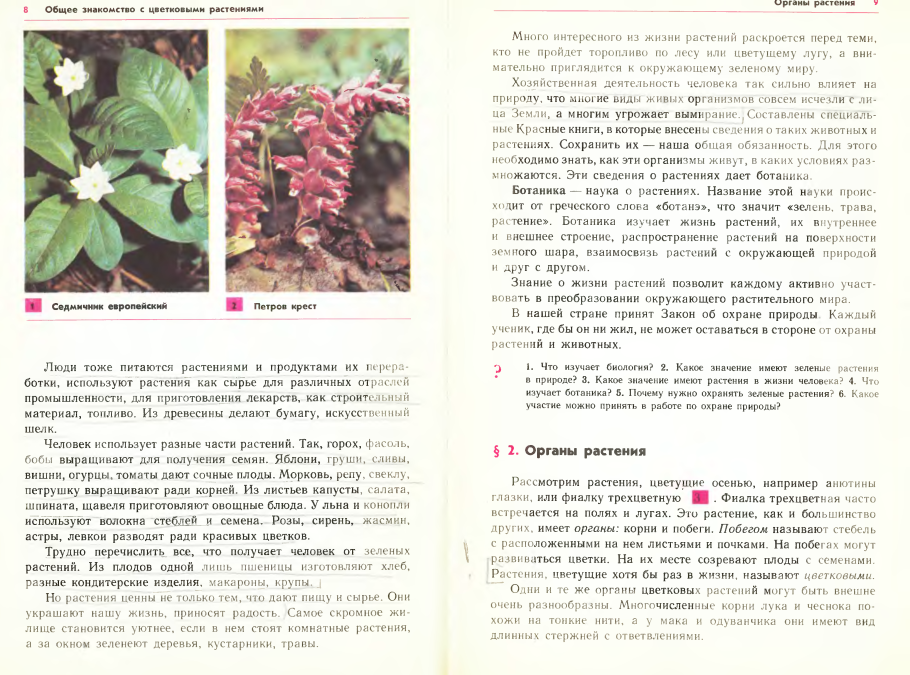 Учебник по биологии 7 класс Корчагина