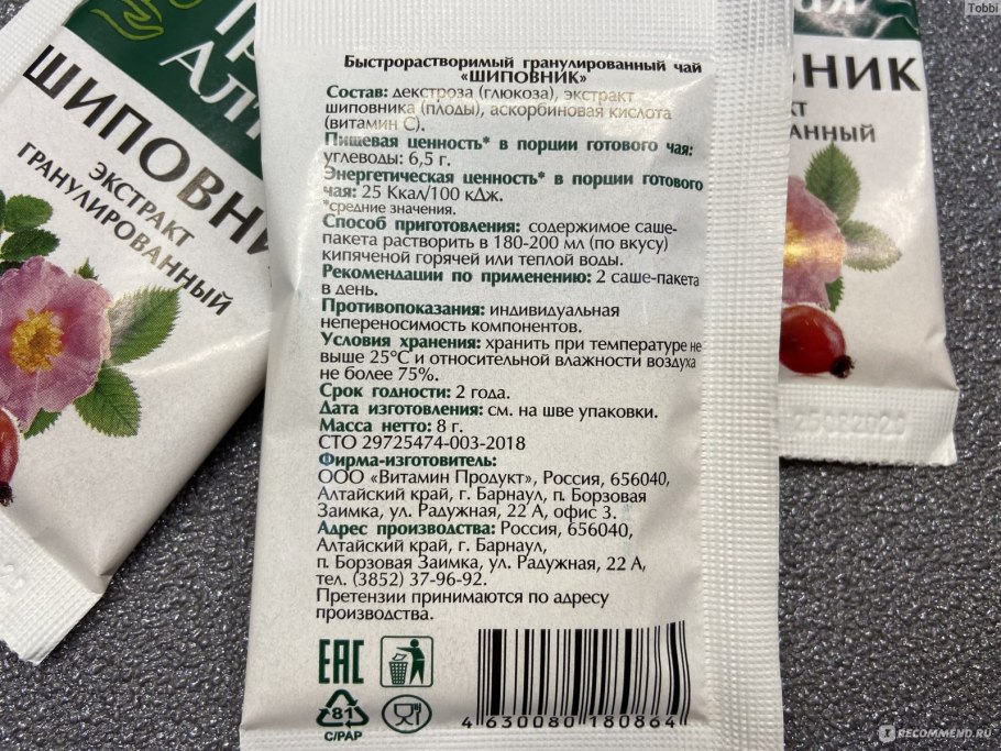 Травы Алтая шиповник гранулированный