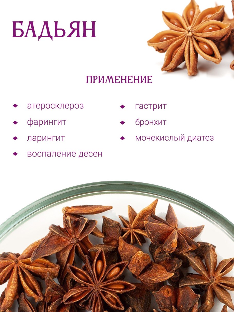 Бадьян дерево