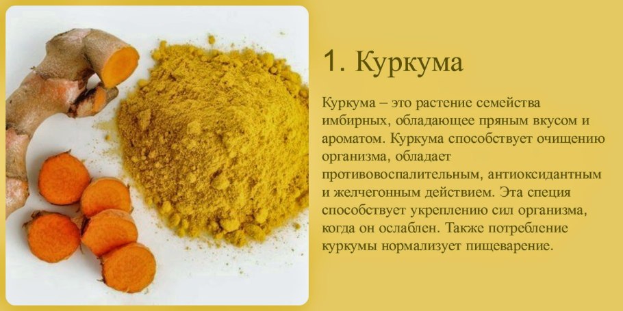 Имеет ли запах куркума и вкус