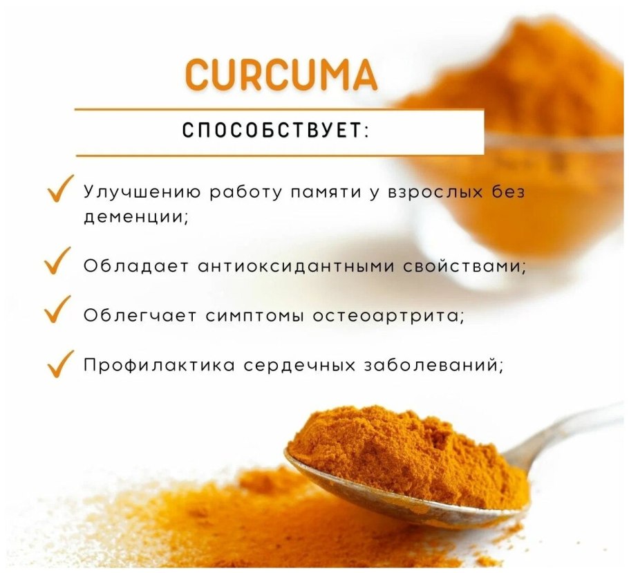Куркумин таблетки