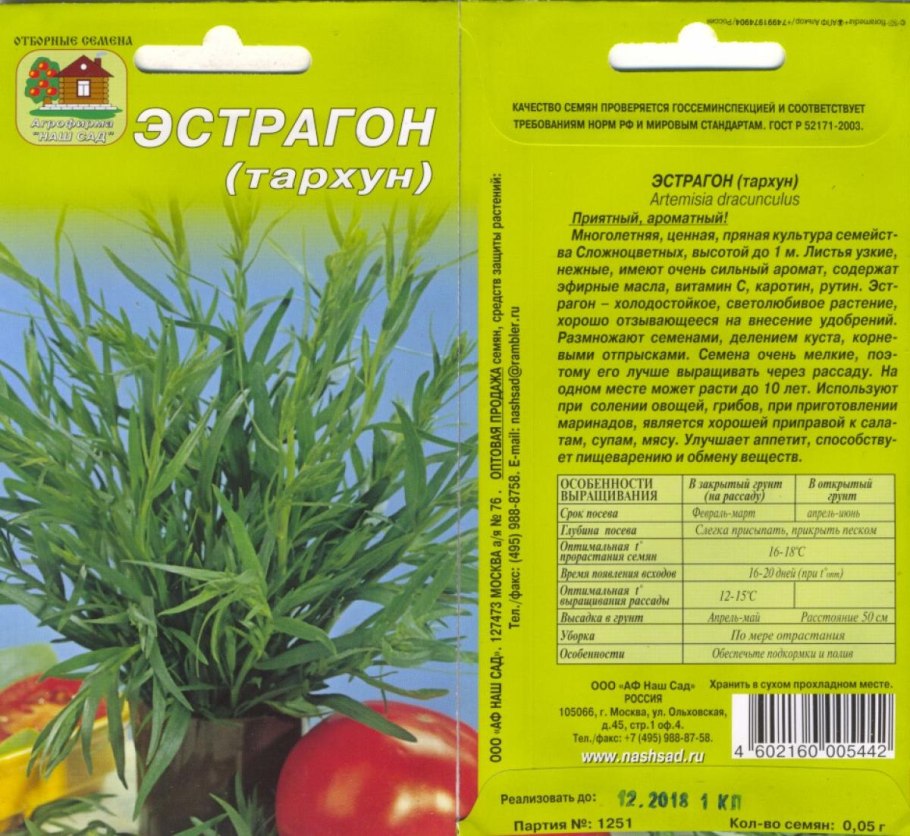 Тархун эстрагон семена