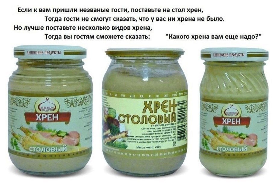 Если к вам пришли гости и вы поставили на стол хрен