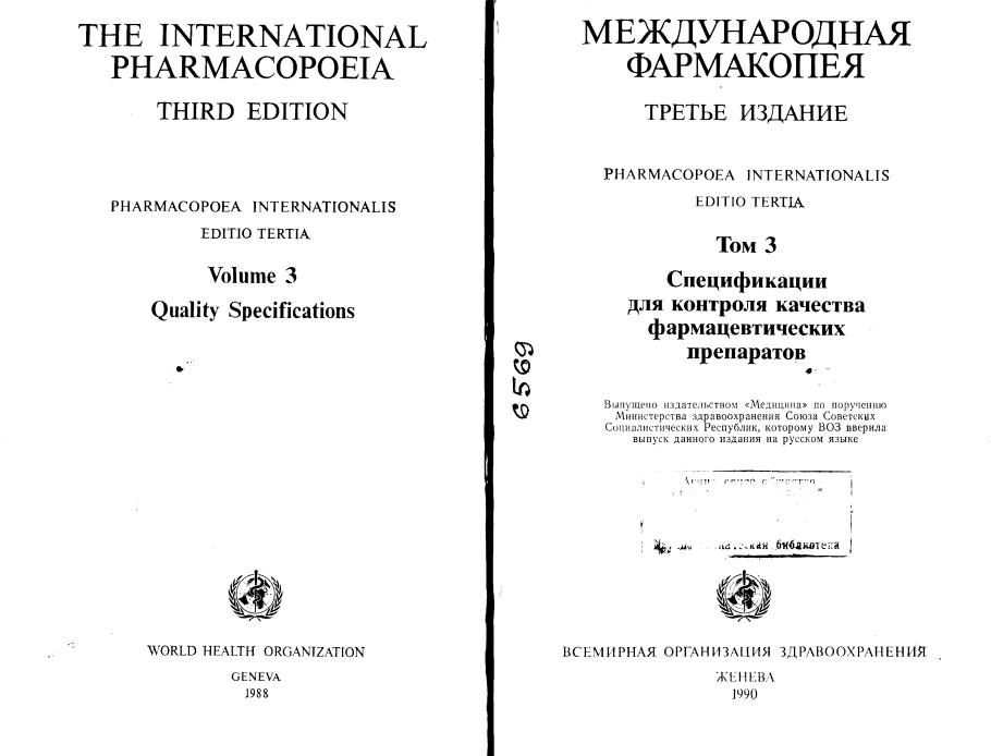 Государственная фармакопея гф14