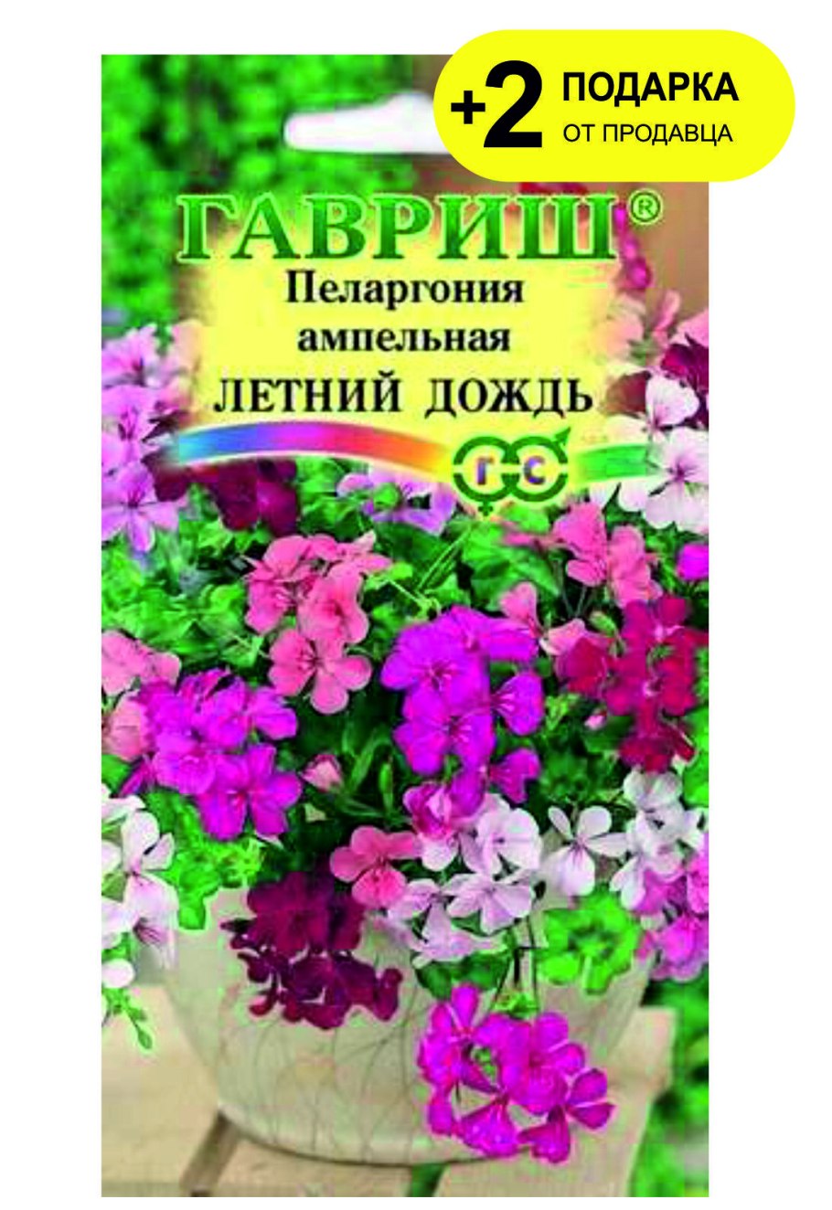 Пеларгония ампельная