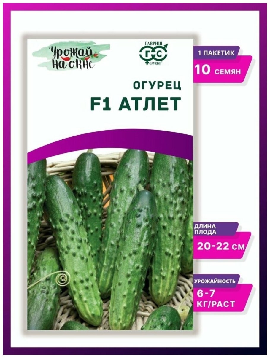 Огурец Атлет 10шт. Гавриш