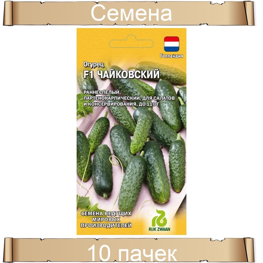 Семена Алтая огурцы для открытого грунта