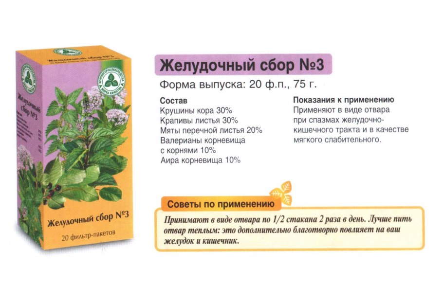 Травяной сбор для желудка и кишечника