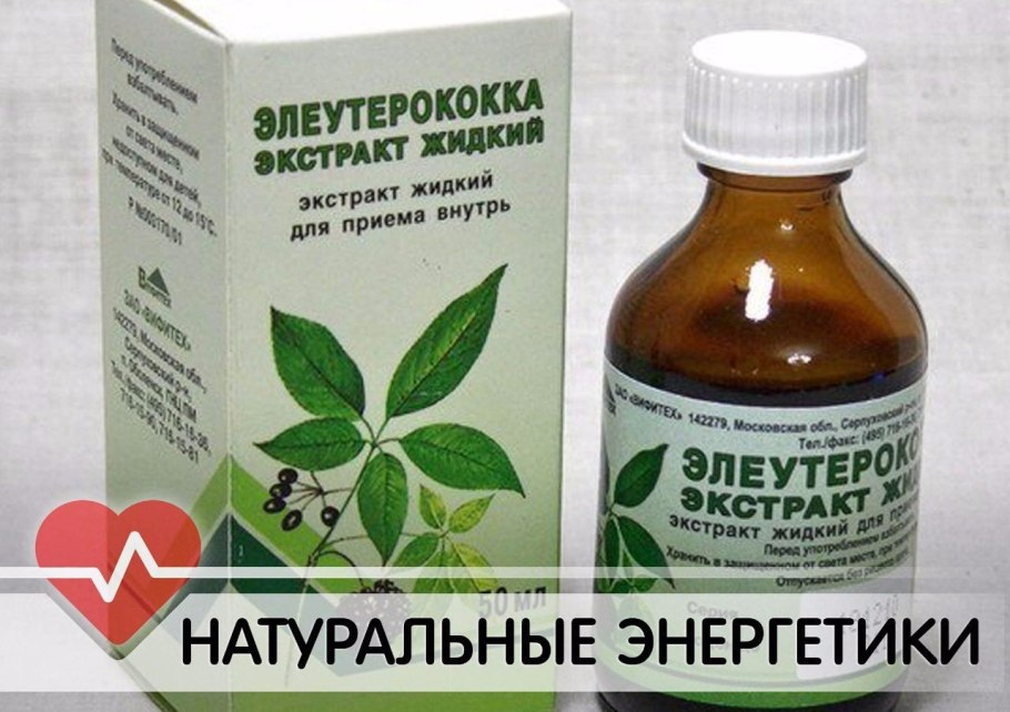 Настойка энергетическая в аптеке