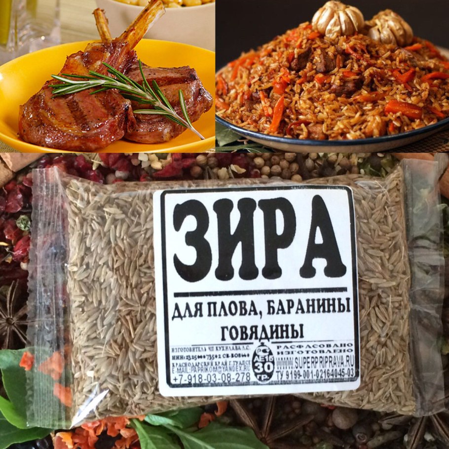 Приправа для плова Зира Кумин
