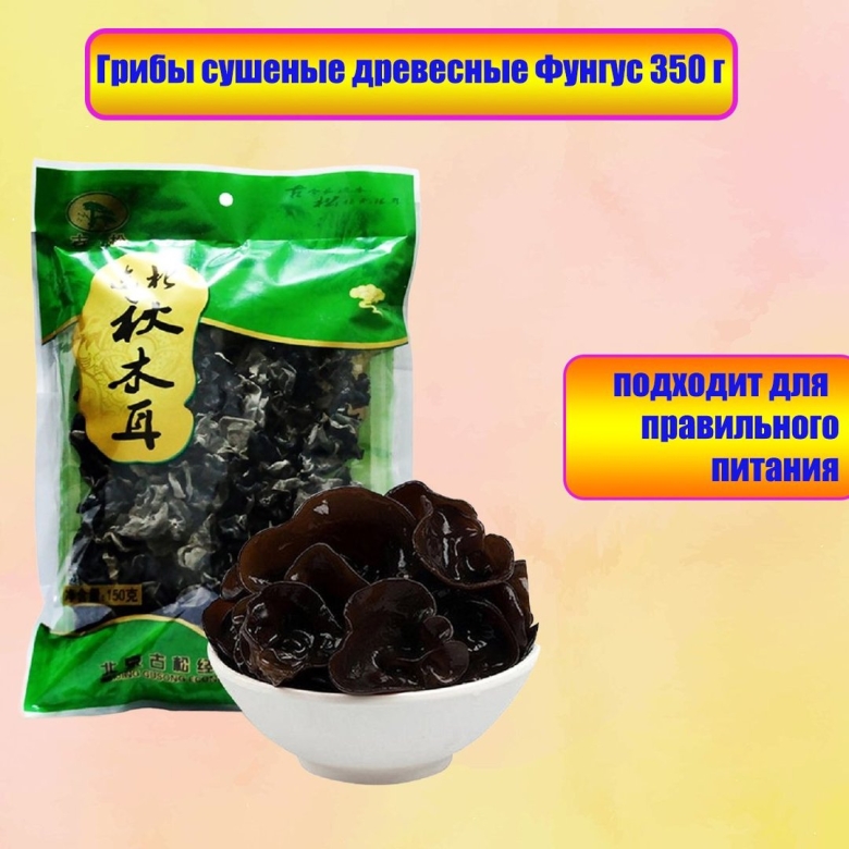 Древесный гриб китайский черный