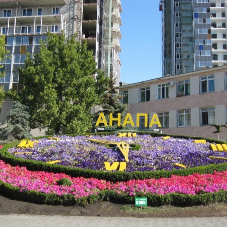 Анапа город
