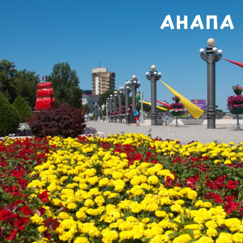 Город анапа набережная