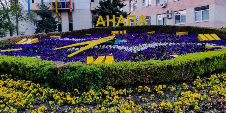 Памятник Анапа цветочные часы