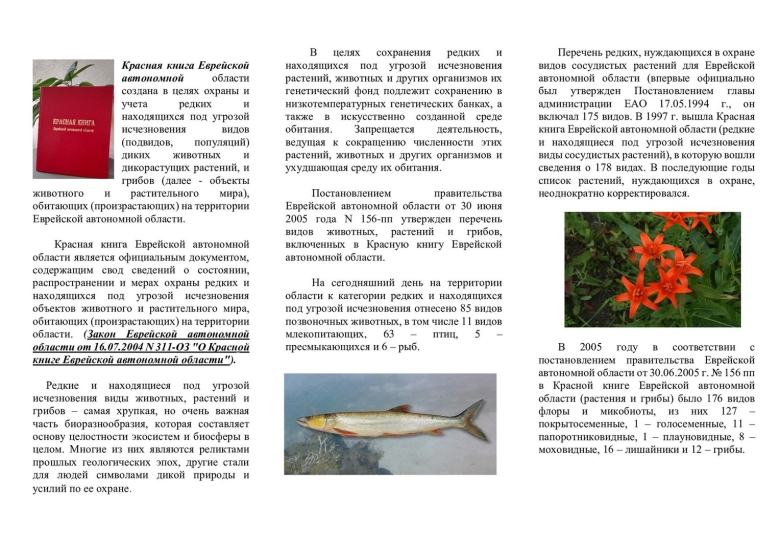 Красная книга свердловской области животные