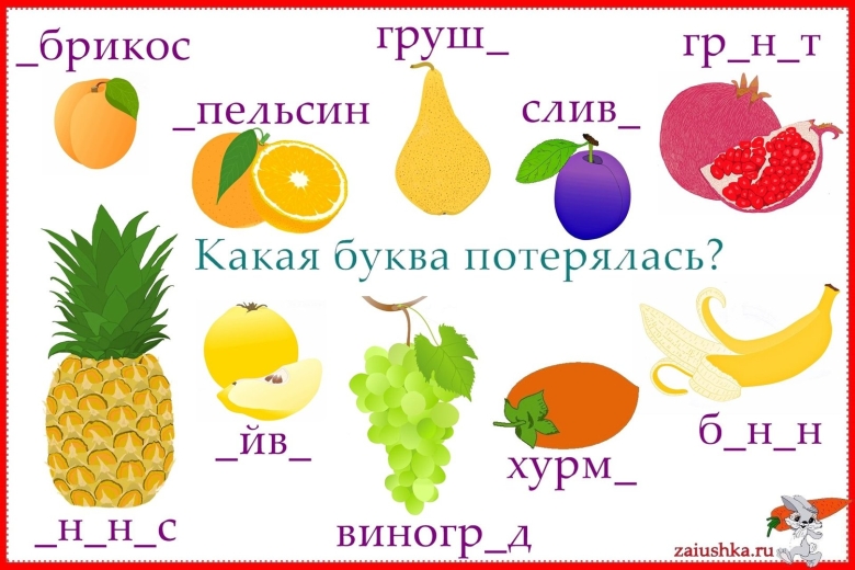 Фрукты на букву а картинки для детей
