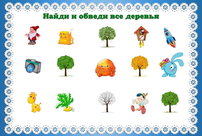 Найди и обведи предметы