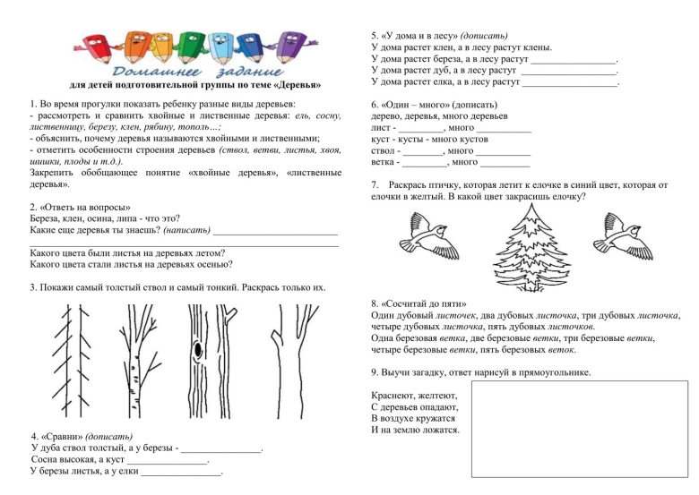 Деревья задания логопеда