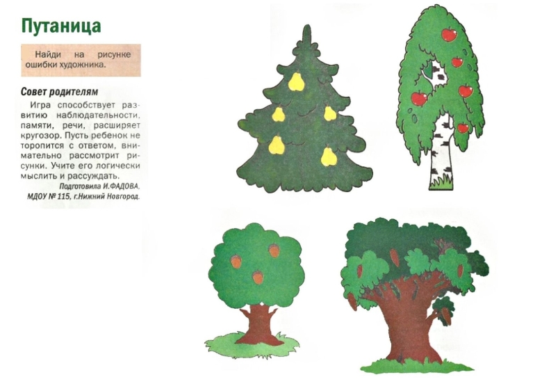 Деревья для дошкольников