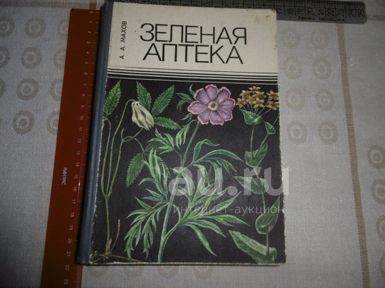 Махов зеленая аптека