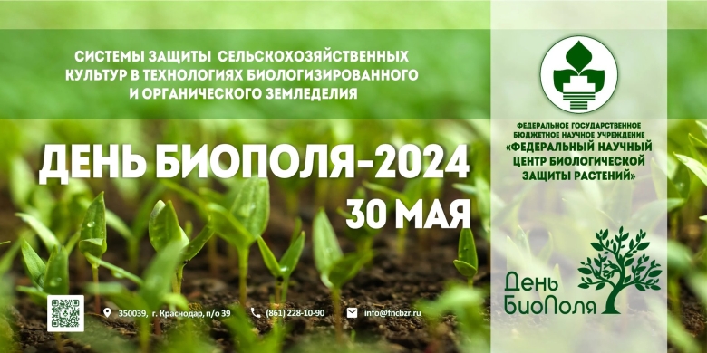 Органическое земледелие