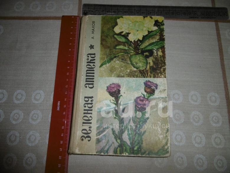 Махов зеленая аптека