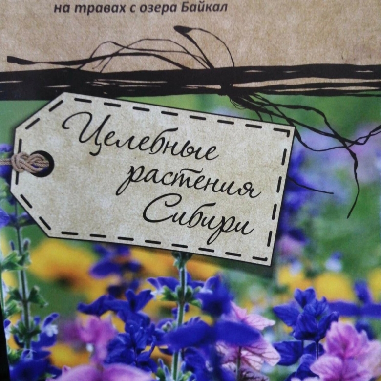 Книга лекарственные травы