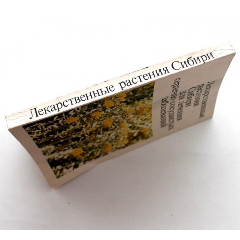 Телятьев лекарственные растения восточной сибири