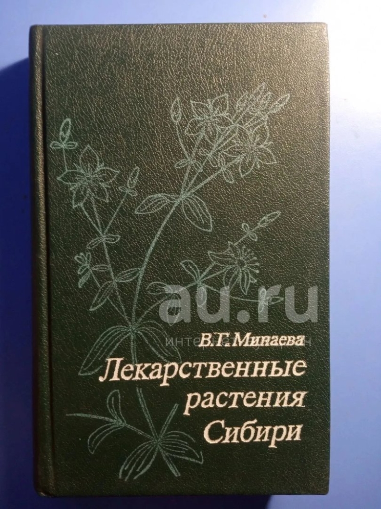 Лекарственные растения Сибири в г Минаева