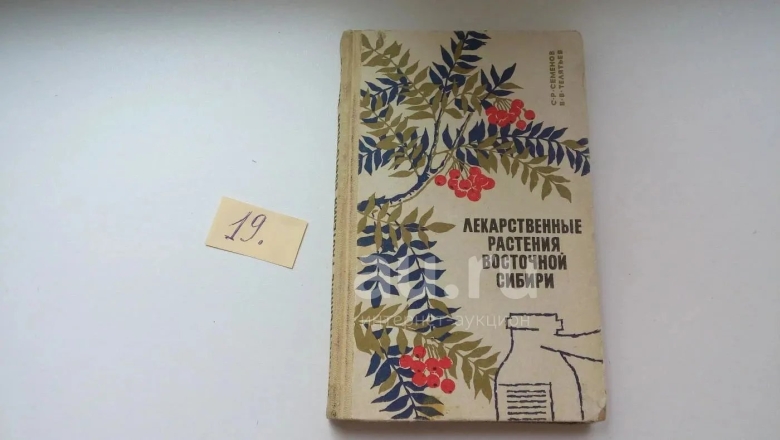 Землинский лекарственные растения ссср