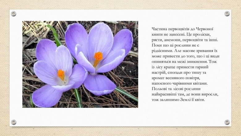 Рослини червоної книги україни