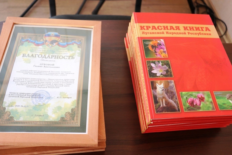Красная книга Луганщины