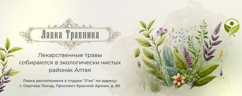 Травник лекарственные растения