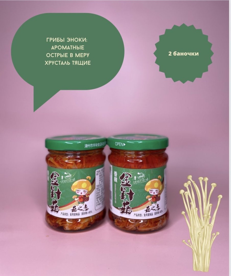 Грибы Эноки