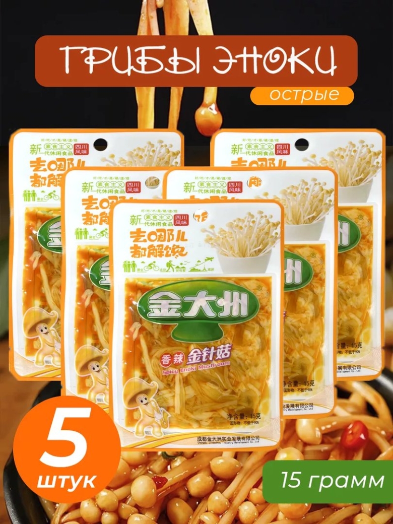 Острые грибы