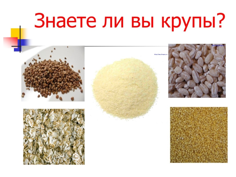 Виды круп