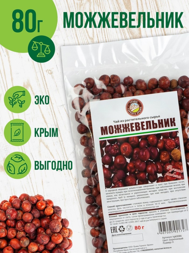 Можжевеловая ягода сушеная