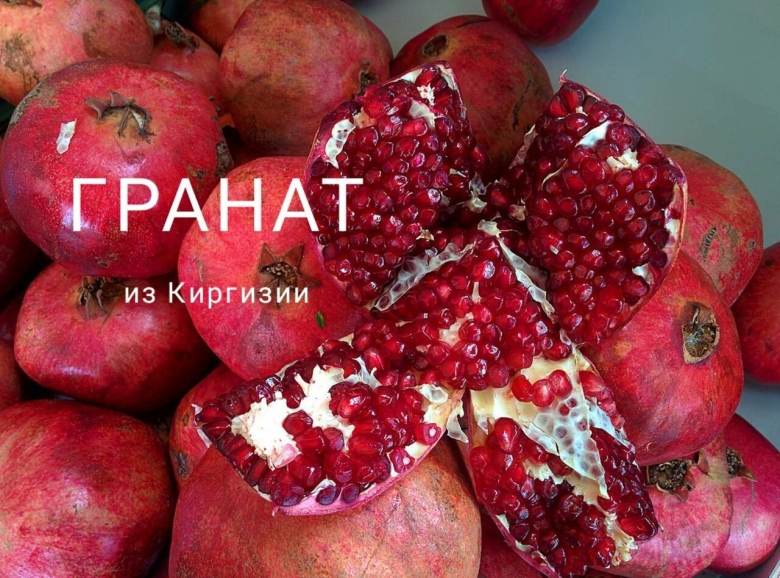 Рубиновый гранат сорт