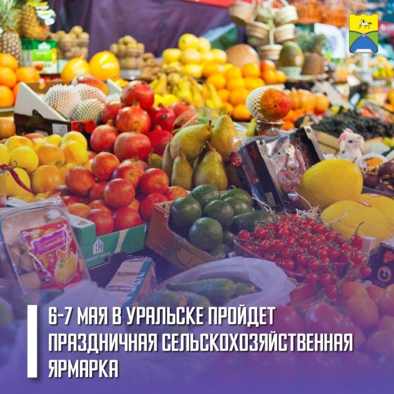 Сельскохозяйственная ярмарка